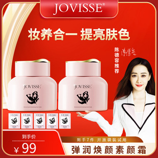 【升级款】JOVISSE/洁薇丝弹润焕采素颜霜保湿提亮紧致懒人素颜霜