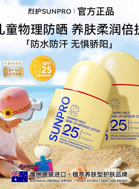 小金盾【澳洲原装进口】SUNPRO/烈护柔润儿童宝宝物理防晒霜乳
