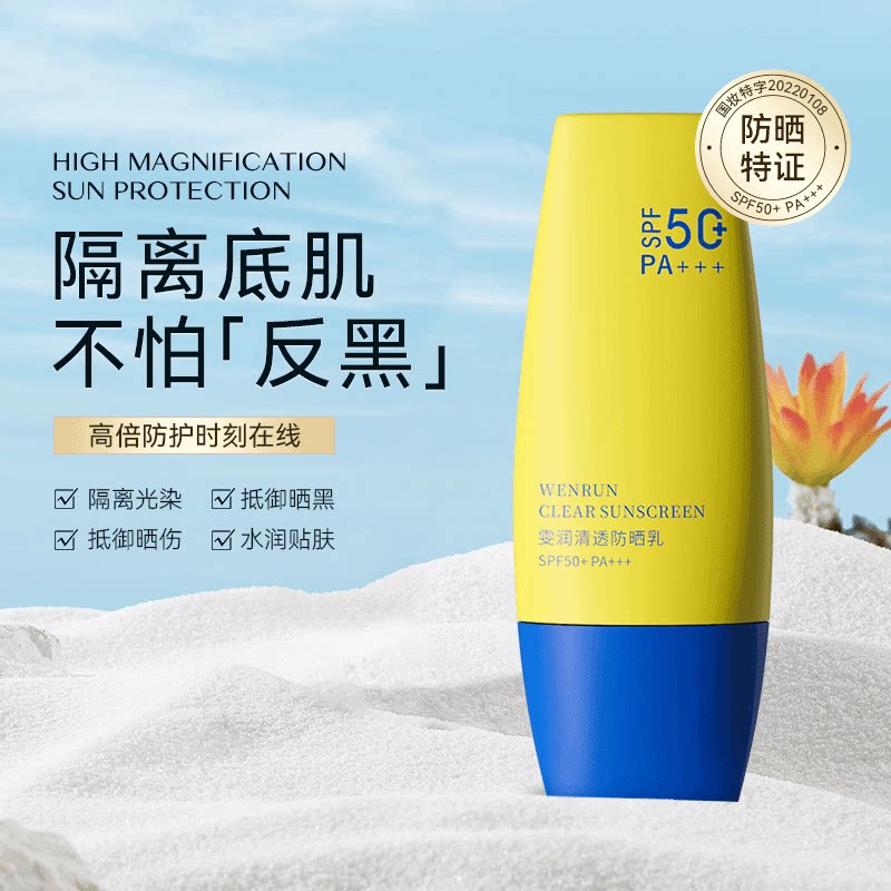 雯润清透防晒乳素颜霜高倍防晒