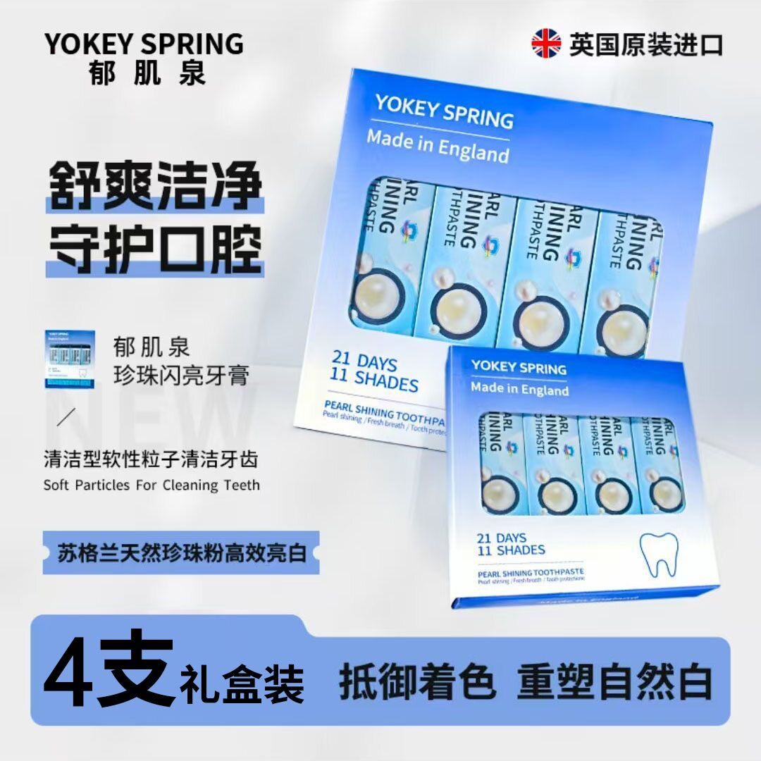 英国郁肌泉YOKEYSPRING珍珠牙膏