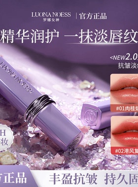 正品【全新二代升级】罗娜女神仿生膜升级黑魔法秘境口红淡化唇纹