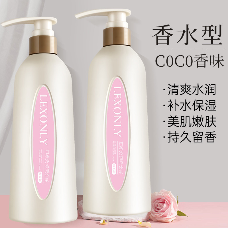 coco香水身体乳久留香72小时全身香体秋冬季防干防裂滋润保湿补水
