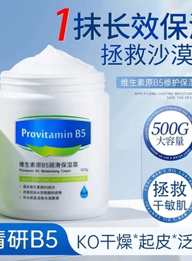【官方正品】维生素B5大白罐身体乳全身补水保湿滋润500g大容量
