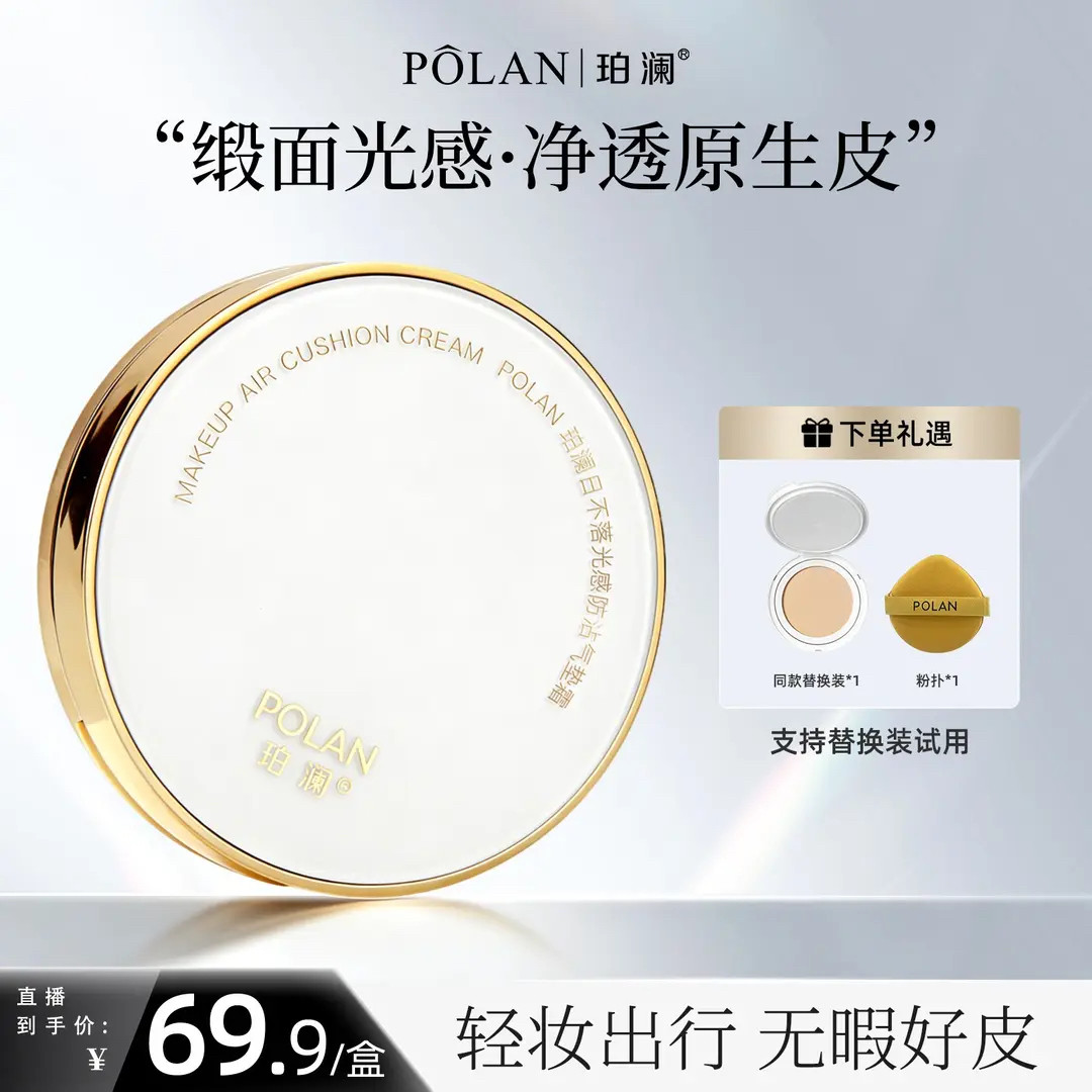 【正品】珀澜日不落光感防沾气垫遮瑕持妆不脱妆女生化妆品
