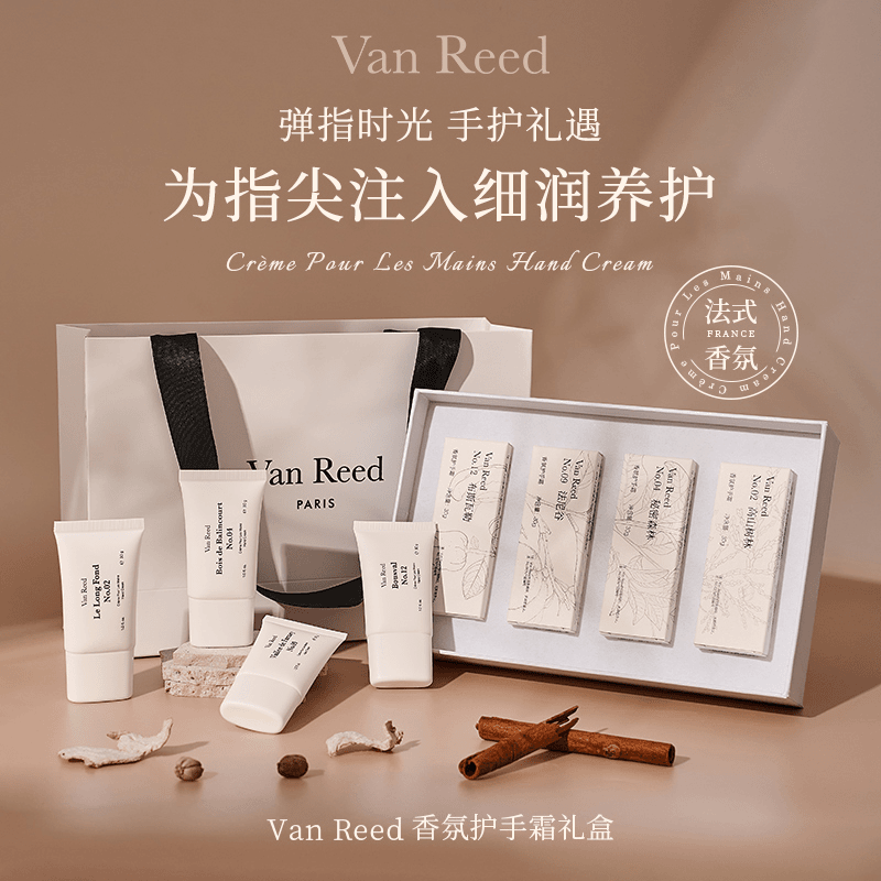VanReed香氛系列护手霜长时留香