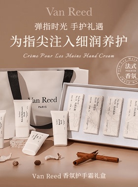 【现货】VanReed香氛系列护手霜长时留香礼盒装30ml*4支