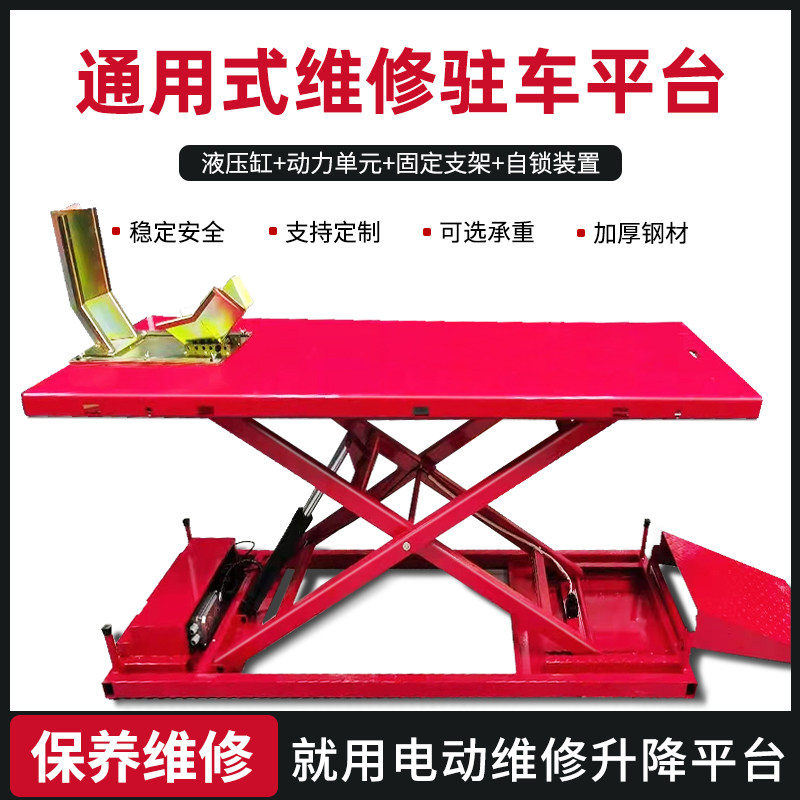 摩托车维修升降平台 机车电瓶车修理工作台 电动液压维修驻车平台