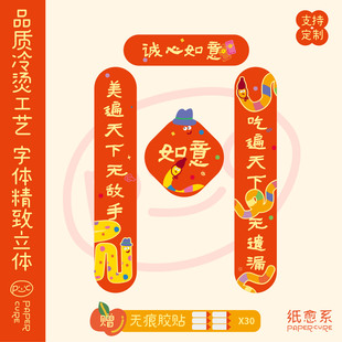 纸愈系蛇年春联创意新年装饰福字2025年新款单门春节对联logo定制