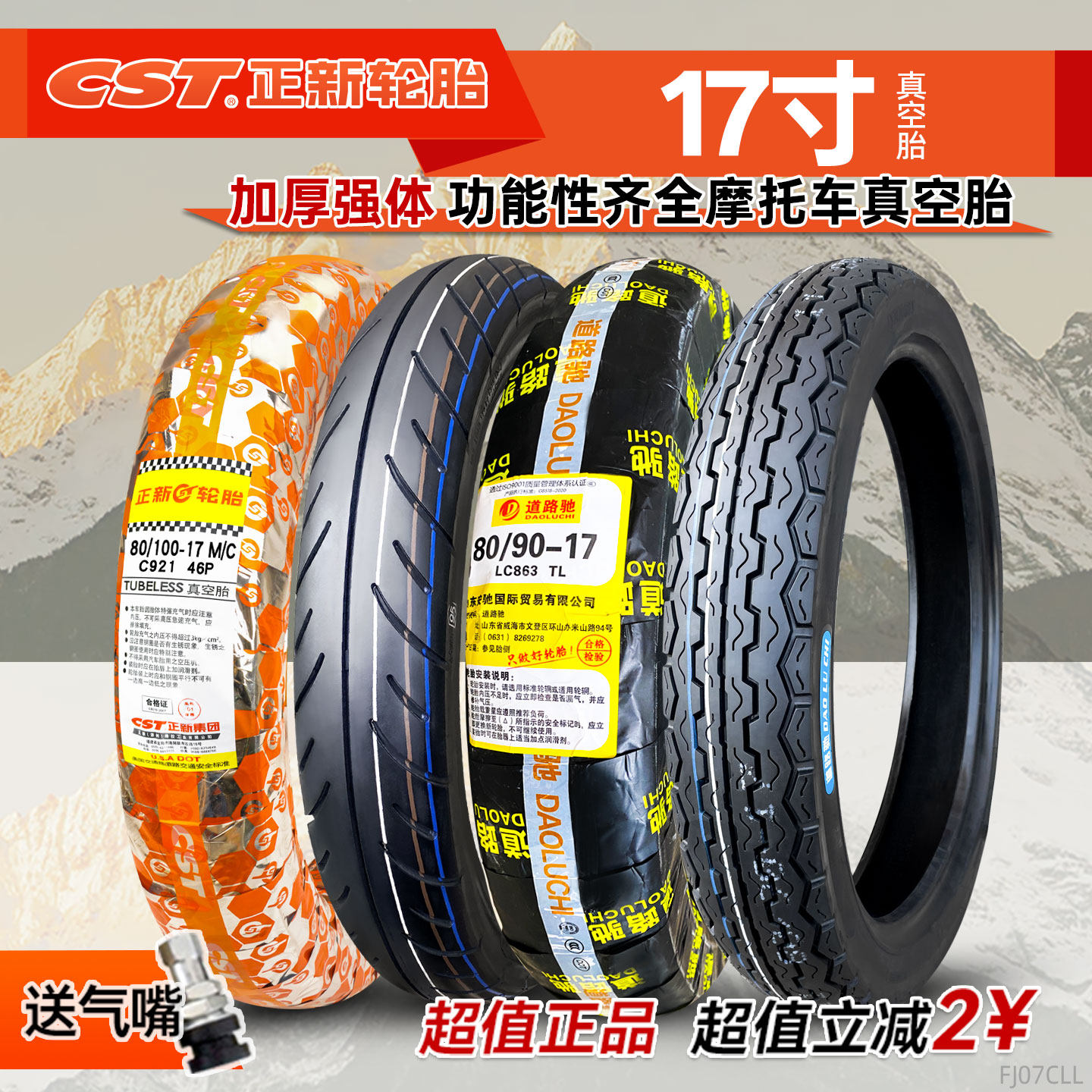 正新真空轮胎摩托车17寸厦门
