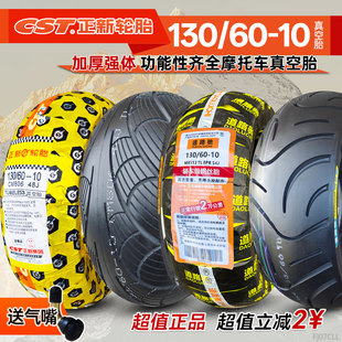 正新轮胎130/60-10电动车真空胎13060一10踏板摩托高性能防滑正品
