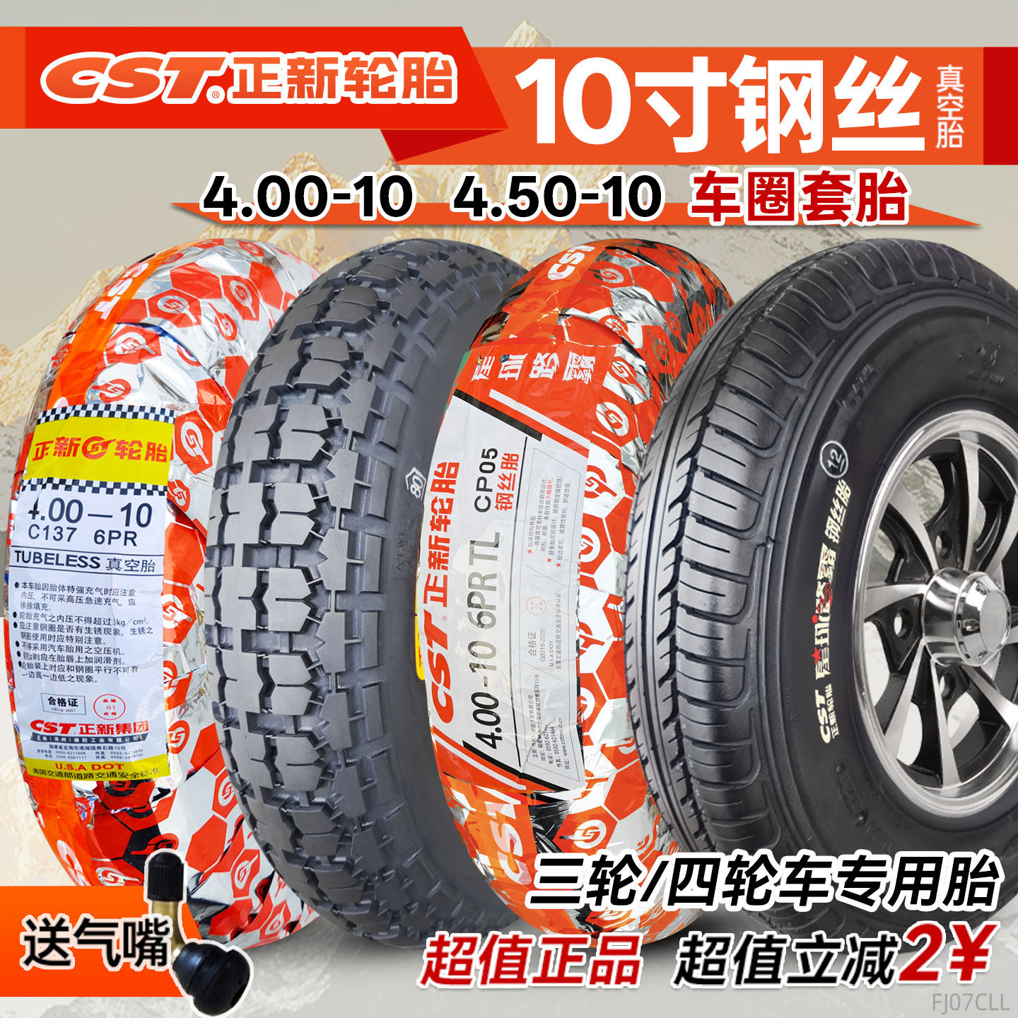 正新轮胎4.00-10四轮车真空胎4.50-10道路驰钢丝胎三轮电动车轮毂