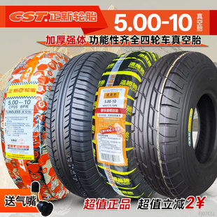 正新道路驰轮胎5.00-10真空胎四轮电动车500一10钢丝箱货老年代步