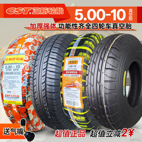 正新轮胎5.00-10寸电动汽车加强