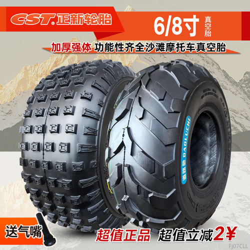 万达轮胎145/70-6真空耐磨