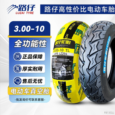 高性价比电动车真空轮胎