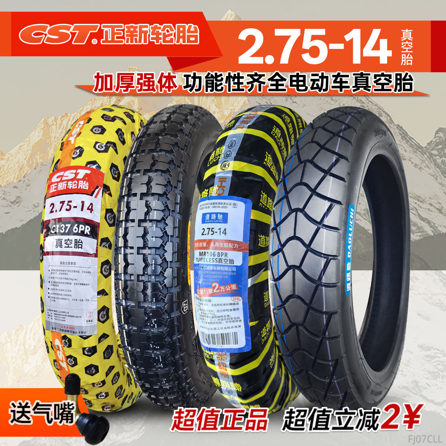 正新轮胎2.75-14摩托车真空胎电动车三轮车胎275一14寸前后外胎