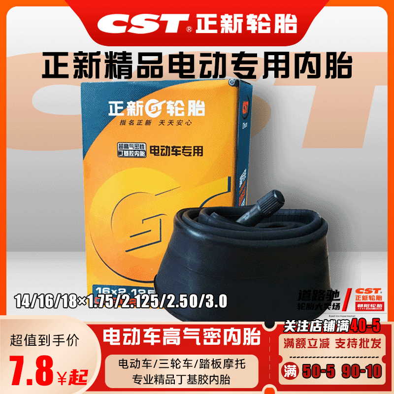 正新电动车轮胎内胎14/16x2.125/2.50/3.0公路山地自行车