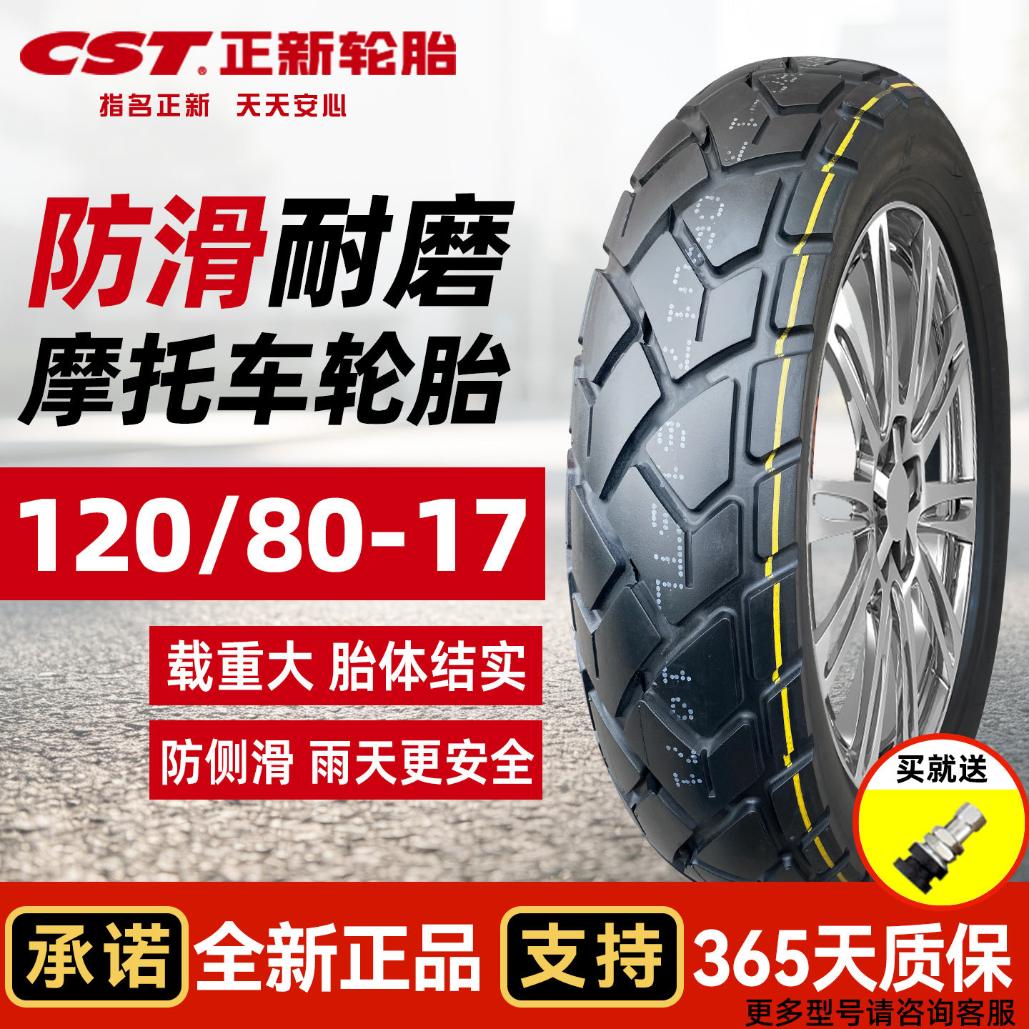 正新轮胎真空摩托车120/80-17