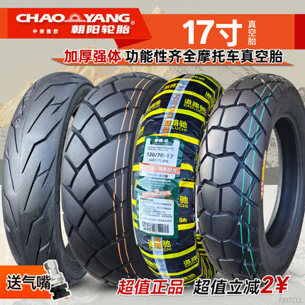 朝阳半热熔摩托车轮胎100/110/120/130/140/150/70/80-17闪电侠90