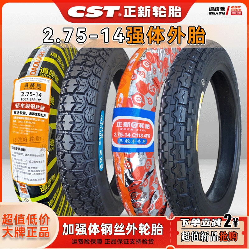 正新轮胎2.75-14摩托车电动