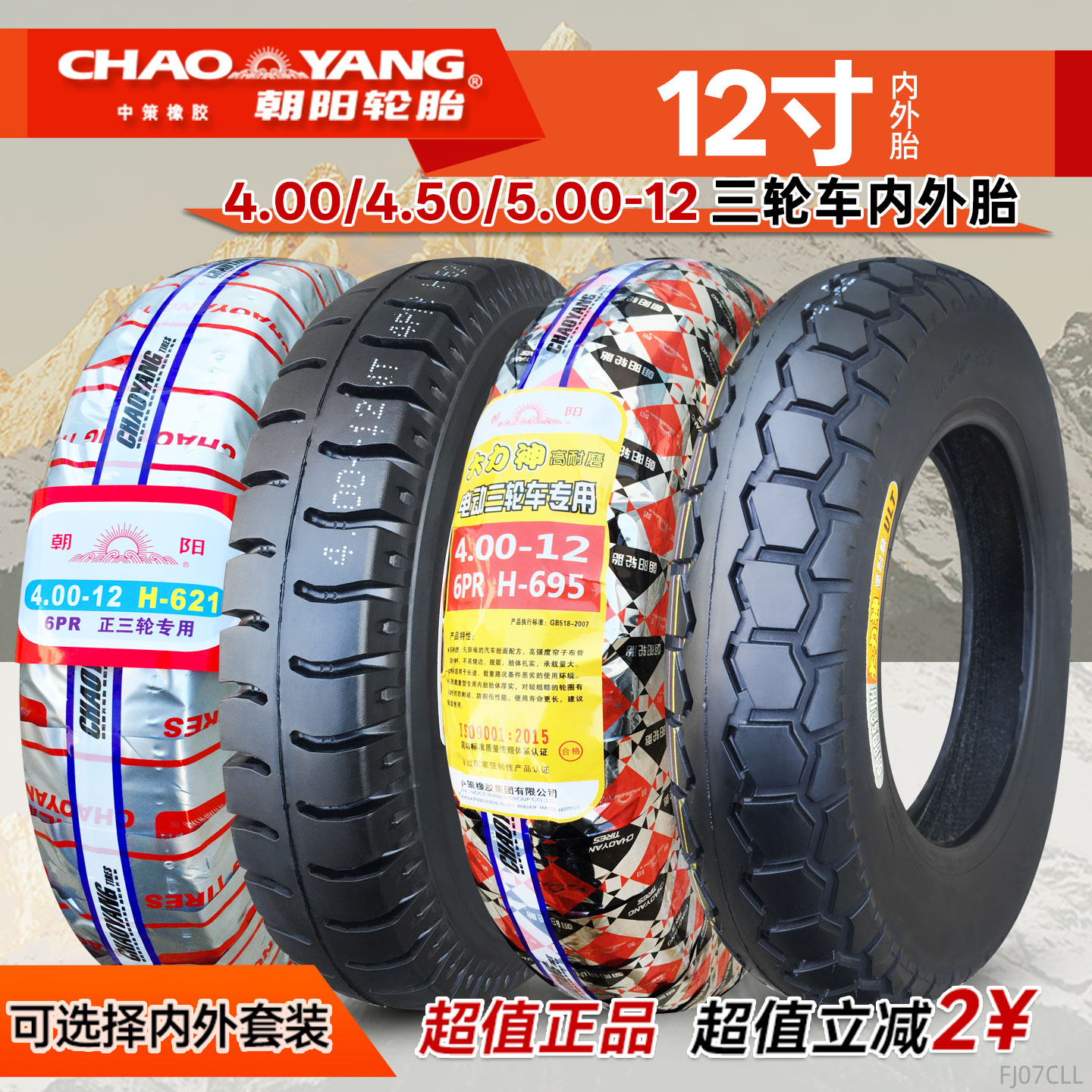 朝阳4.00-12轮胎摩托车