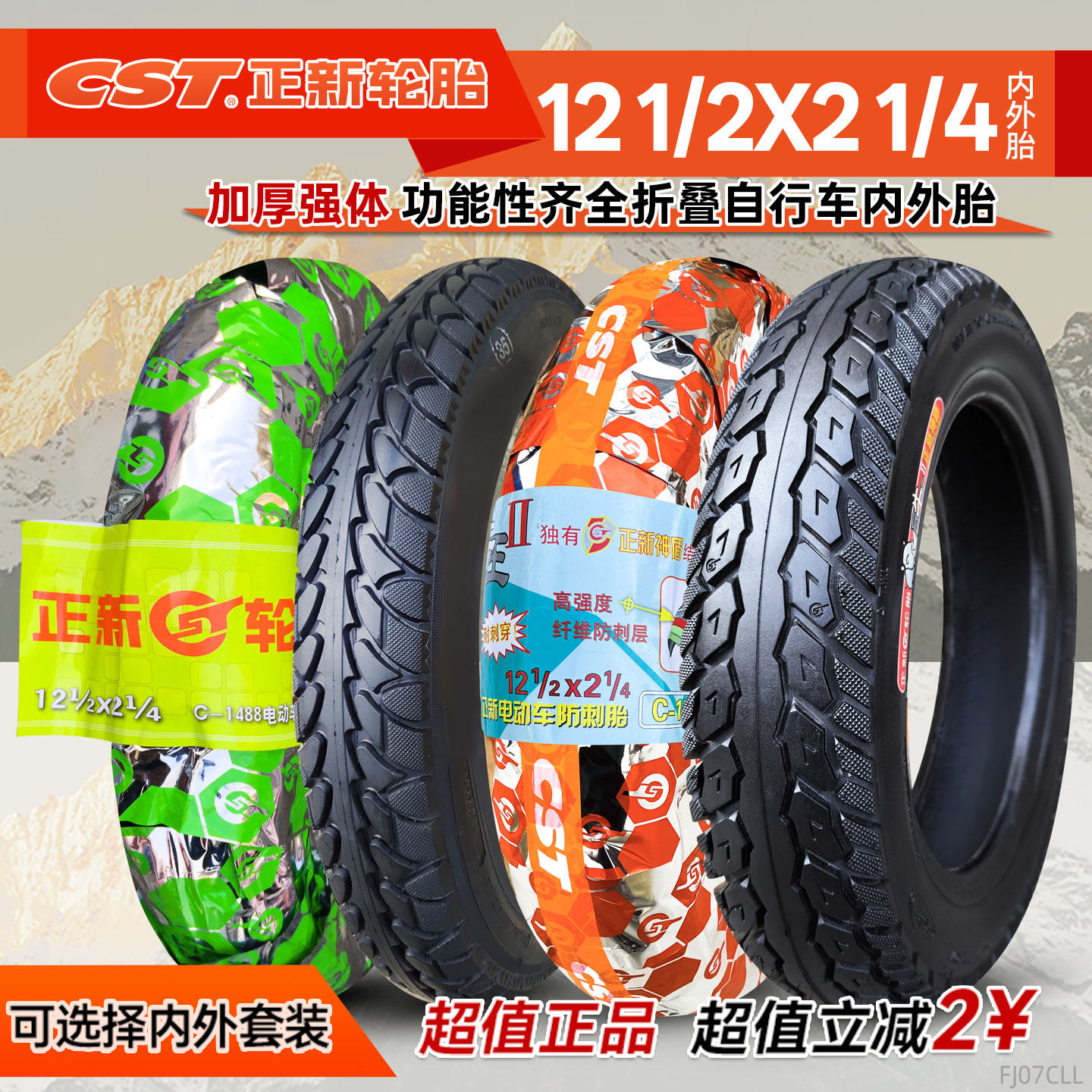 正新轮胎14x2.4折叠自行车12x1/2-2外胎1/4儿童车18/20x1.9/1.75