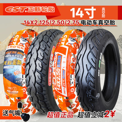 正新轮胎电动车14*250真空