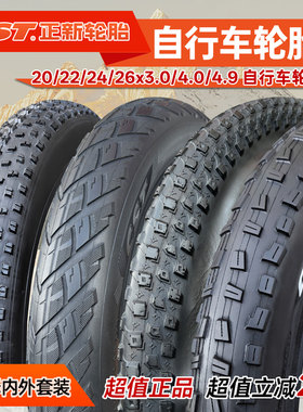 正新轮胎20X4.0自行车外胎20/26x2.4内胎朝阳山地24*4.0变速越野