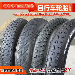 正新轮胎20X4.0自行车外胎20/26x2.4内胎朝阳山地24*4.0变速越野