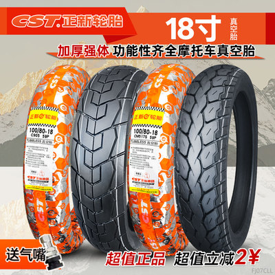摩托车正新轮胎真空胎摩托车