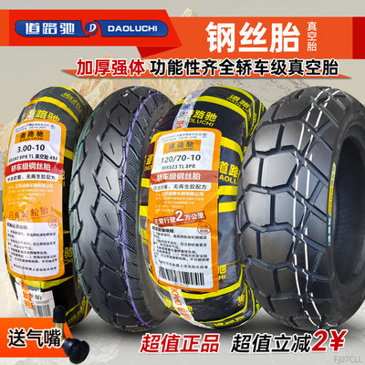 钢丝防爆胎真空胎道路驰