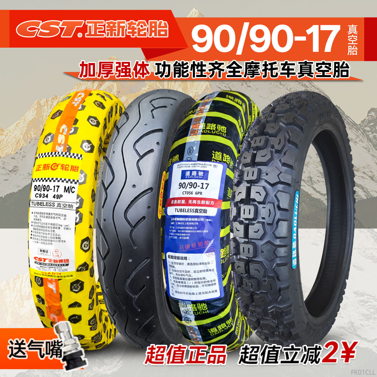 正新轮胎9090一17真空胎摩托车