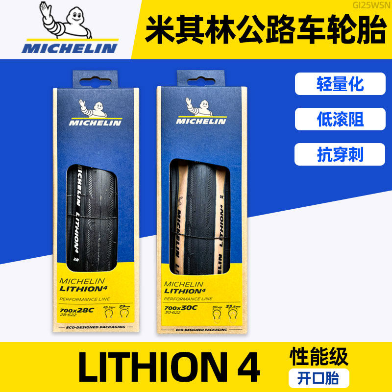 700x25/28/30/32C开口折叠外胎