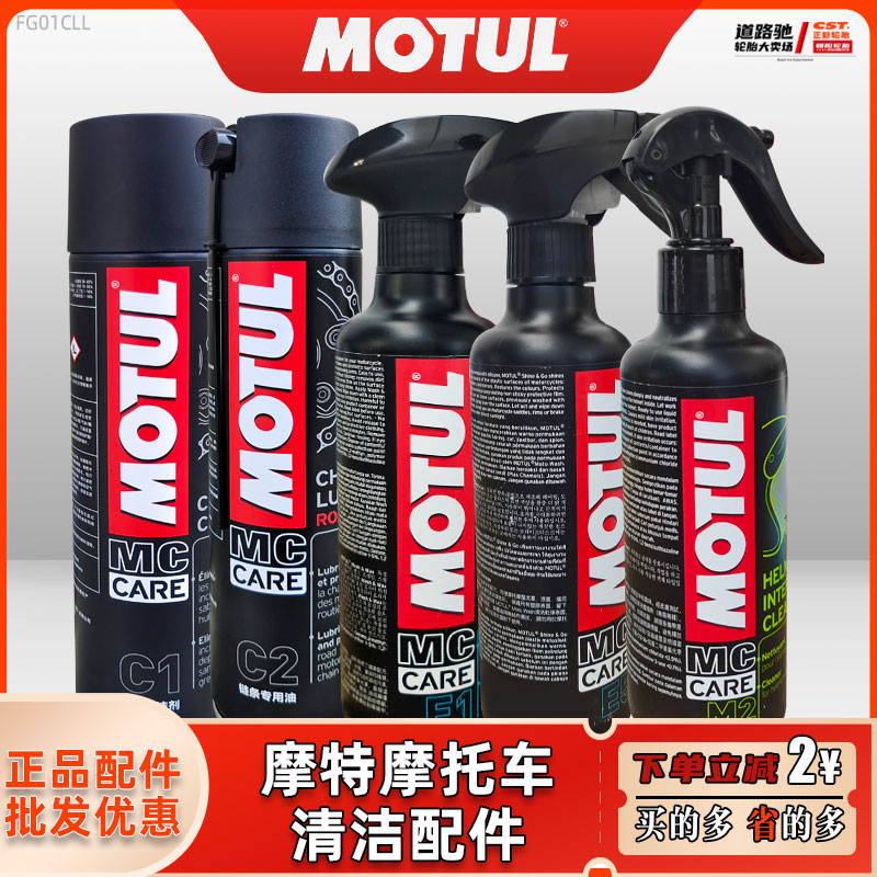 摩特快速洗车精/划痕修复/镀膜剂/头盔和面镜/内衬清洁/免洗清洁