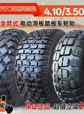 正新道路驰4.10/3.50-4-5外胎内朝阳410350一5真空胎电动滑板实心