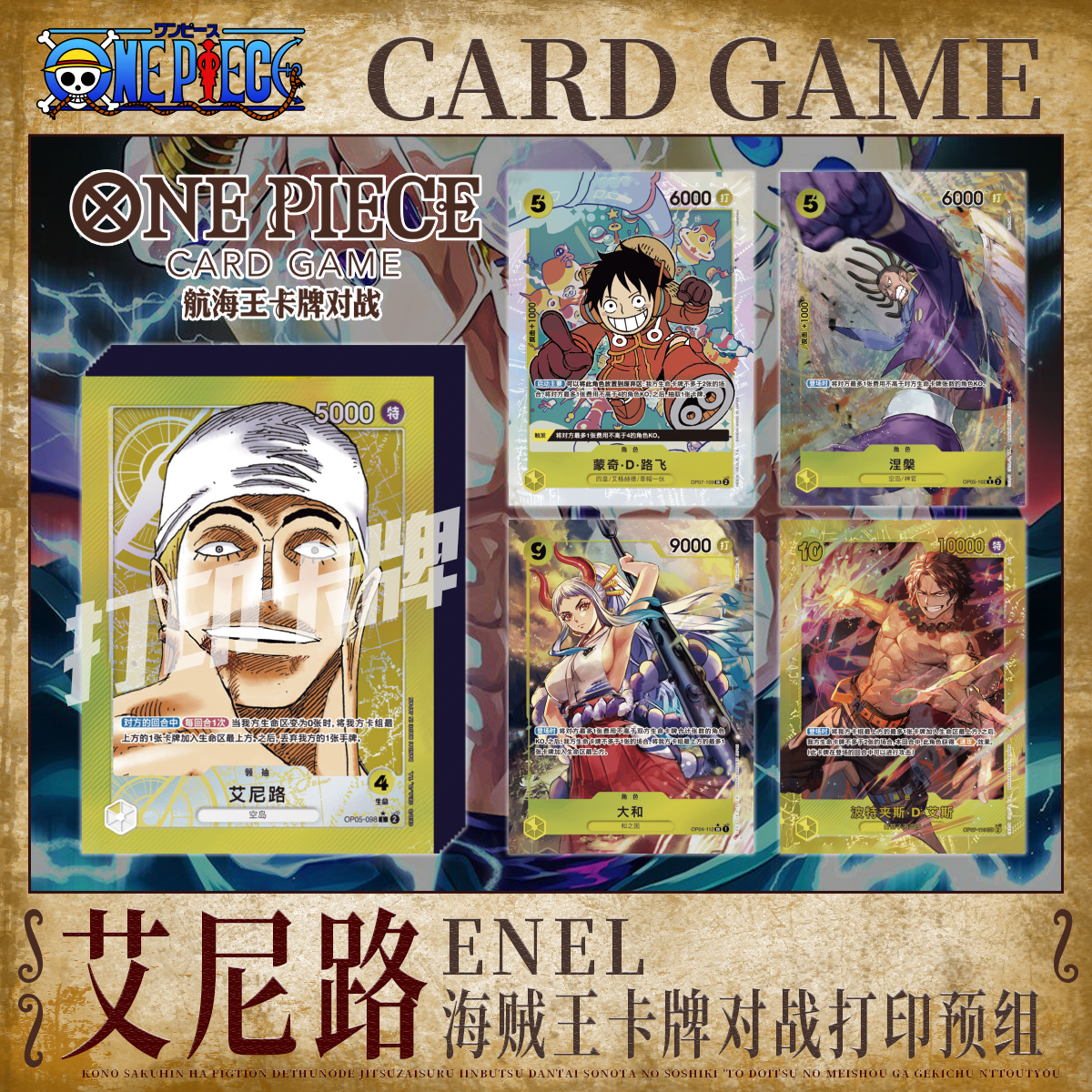 海贼王OPCG艾尼路打印练习卡组航海王卡组入坑预组对战卡牌