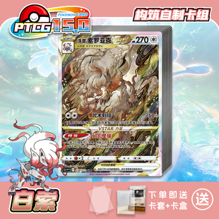 PTCG15.0白索罗亚克打印练习卡组宝可梦卡组入坑预组对战卡