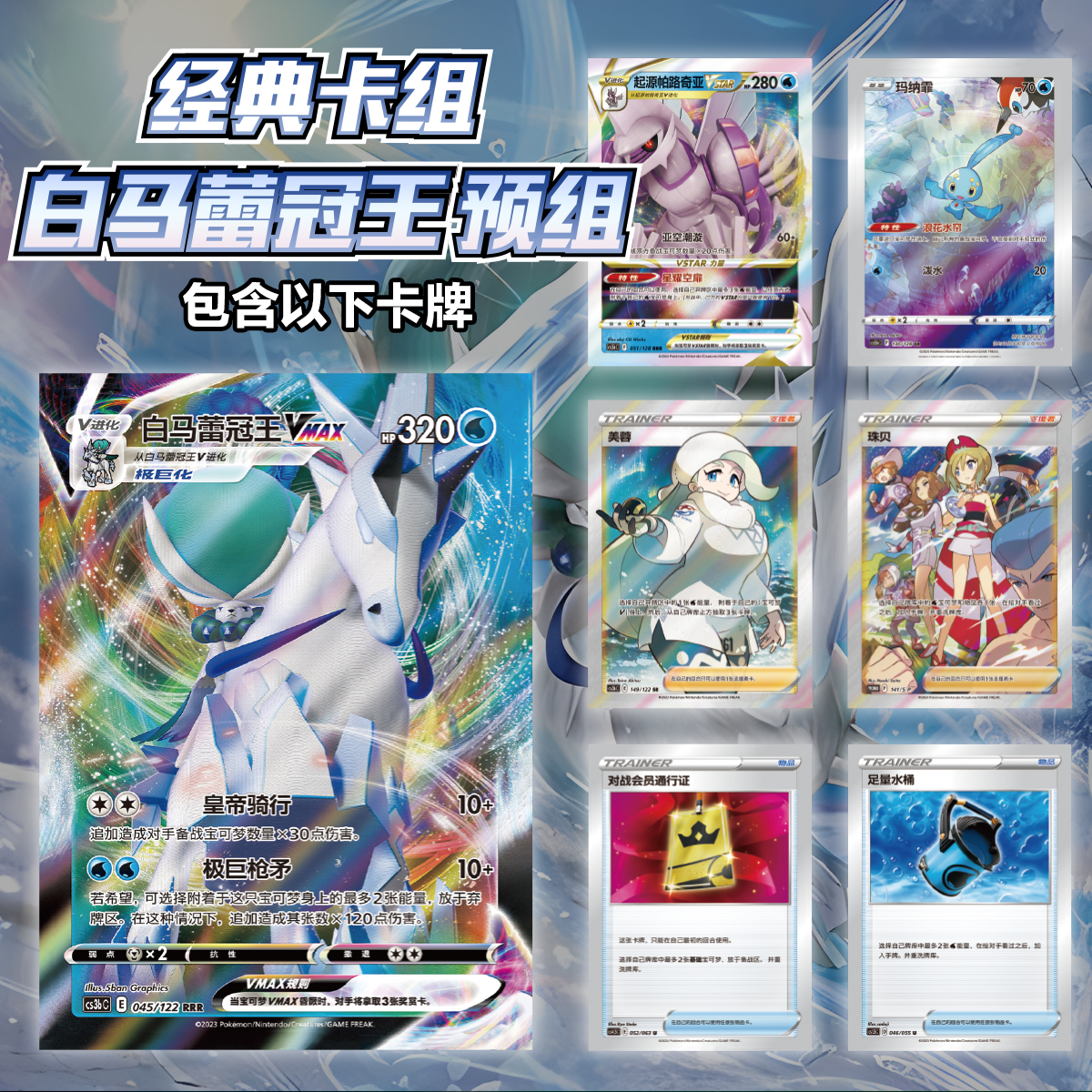 PTCG经典卡组白马蕾冠王打印练习卡组宝可梦卡组入坑预组对战卡牌