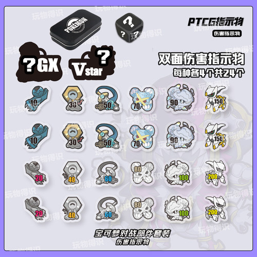 PTCG电系伤害指示物套装宝可梦卡片用骰子币神奇宝贝周边桌游