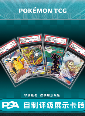 宝可梦PTCG 稀有卡PSA简中自制评级展示卡砖展示娱乐专用