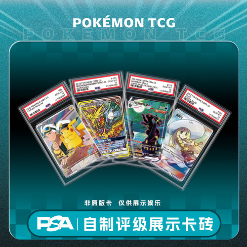 宝可梦PTCG 稀有卡PSA简中自制评级展示卡砖展示娱乐专用