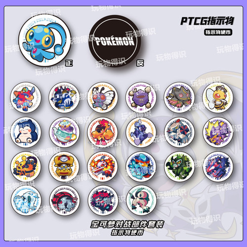 PTCG 镭射硬币F指示物套装宝可梦卡片专用骰子币神奇宝贝周边桌游
