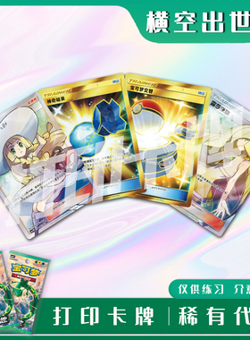 宝可梦PTCG 横空出世 苍稀有卡镭射卡打印卡牌入坑对战卡雕用代牌