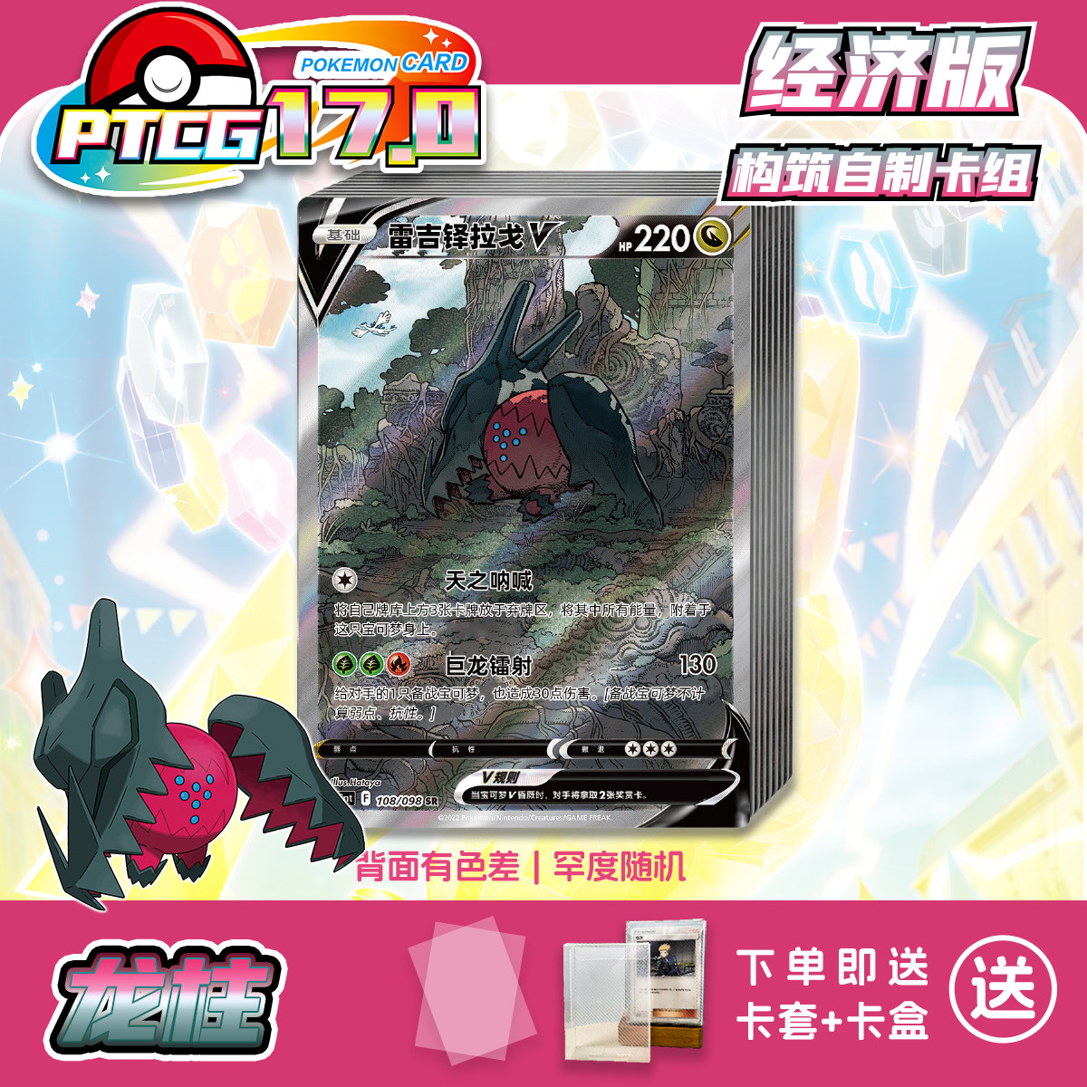 PTCG17.0龙柱打印练习卡组入坑预组对战卡牌