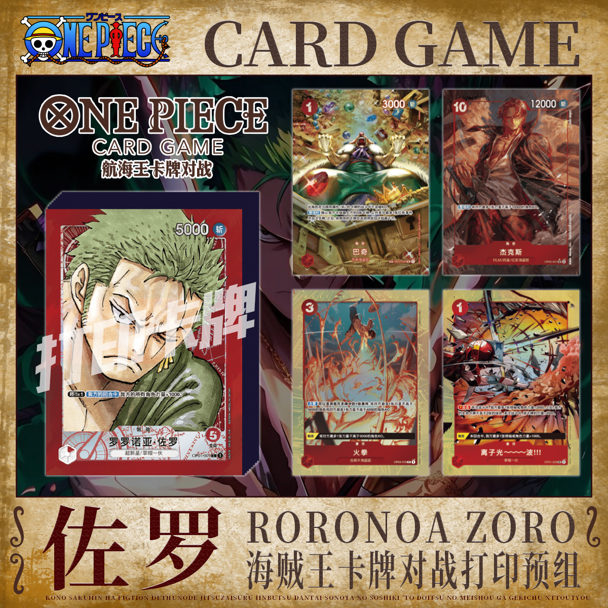 海贼王OPCG佐罗打印练习卡组航海王卡组入坑预组对战卡牌
