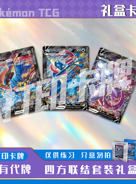 宝可梦PTCG 四方联结套装礼盒B稀有卡镭射卡打印卡对战卡雕用代牌