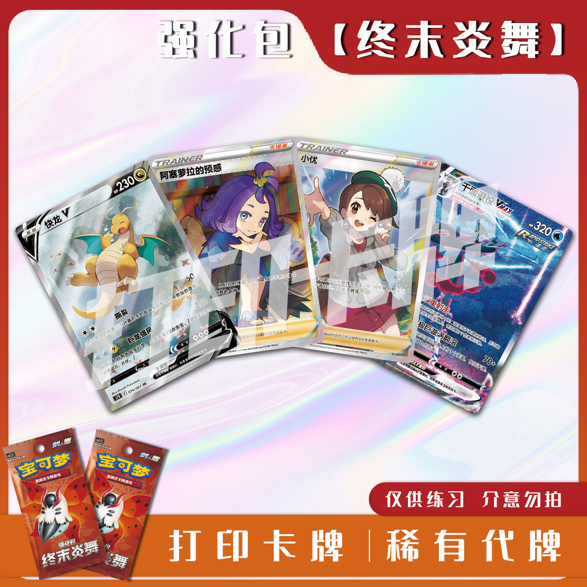 宝可梦PTCG强化包 终末炎舞 稀有卡镭射卡打印卡牌对战卡雕用代牌