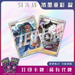 宝可梦PTCG剑&盾 浓墨重彩靛稀有卡镭射卡打印卡牌对战卡雕用代牌