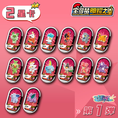 宝可梦明耀之星Mezastar银河大陆原版第一弹2星卡盘宝可梦上机卡