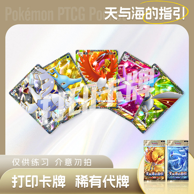 PTCG POCKET宝可梦天与海指引C洛奇亚凤王镭射打印对战卡雕用代牌